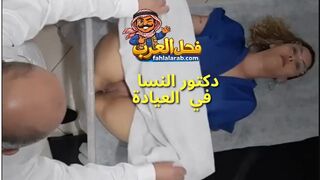 سكس في العيادة المريضة ويا دكتور النسا الفحل | xnnx